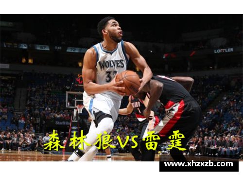 NBA明星狼队：重塑传奇与征程